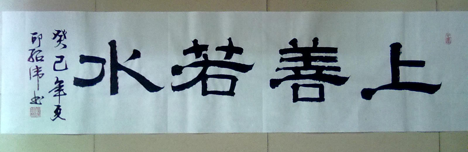 shtml上善若水  请指正墨名发表于 2013-5-15 15:44:51|显示全部楼层