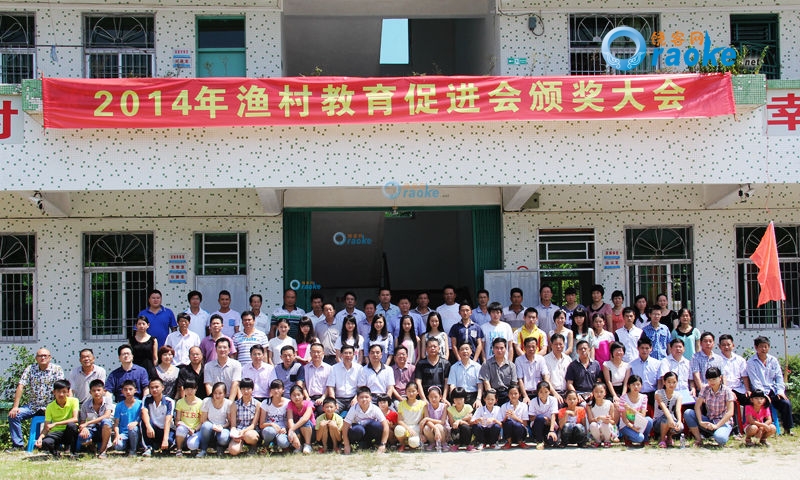 新圩镇渔村教育促进会2014年颁奖大会