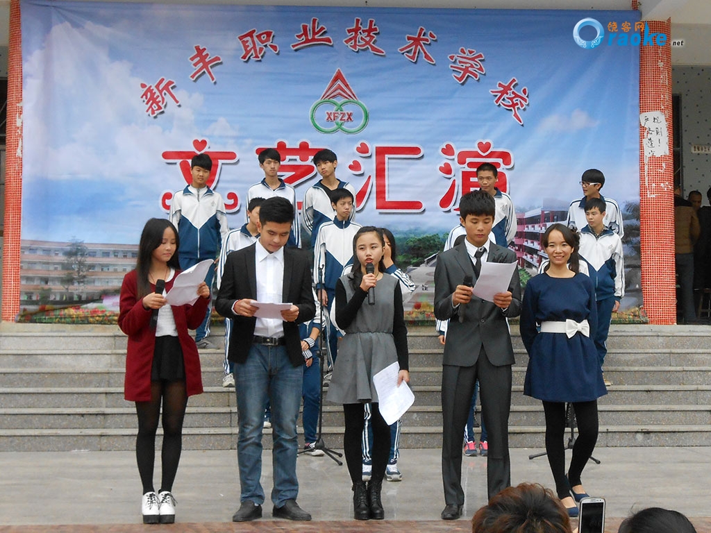 新丰职校举办2015迎元旦文艺汇演