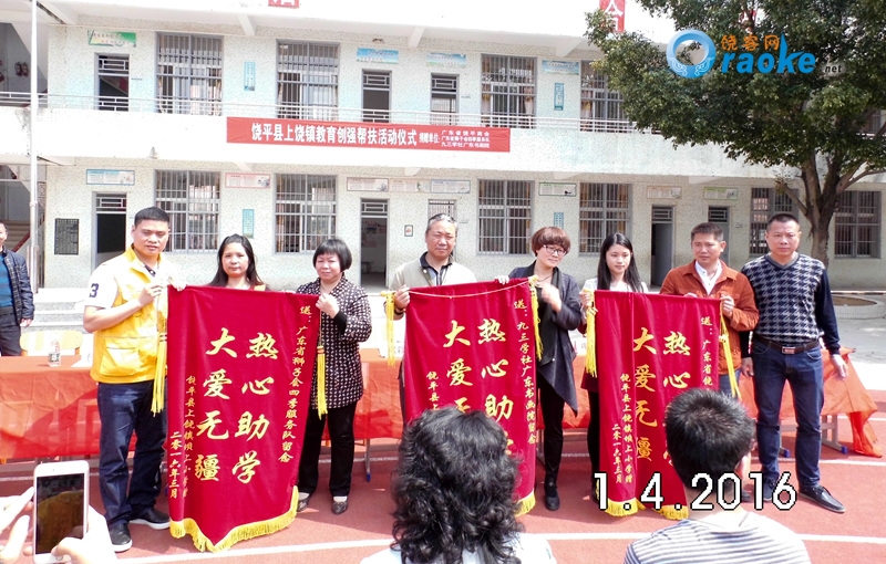 饶平县上饶镇教育创强帮扶活动拉开序幕 饶客