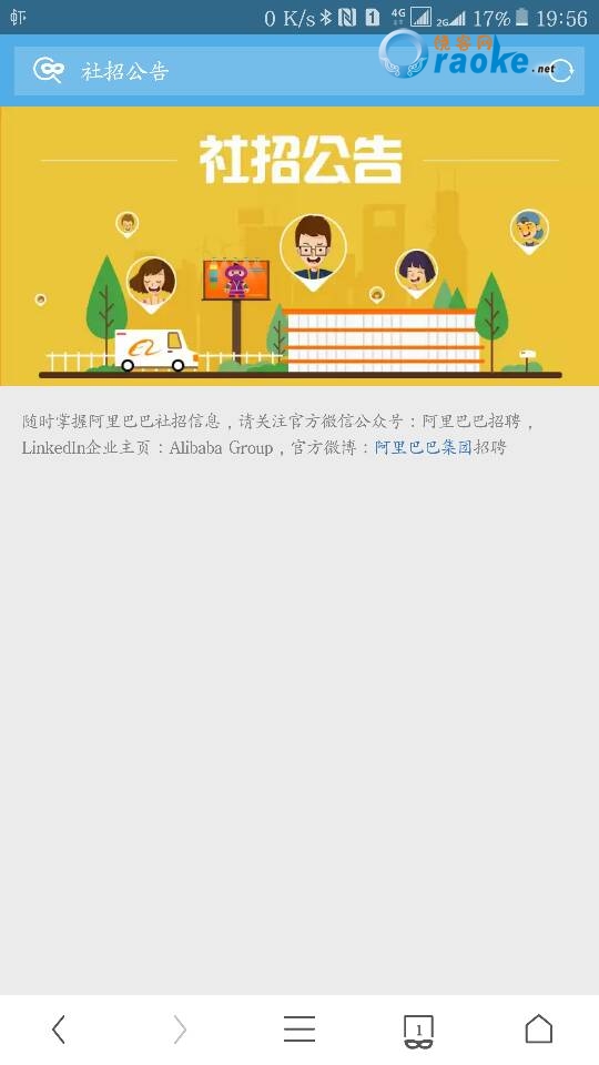 阿里巴巴集团首次社会招聘