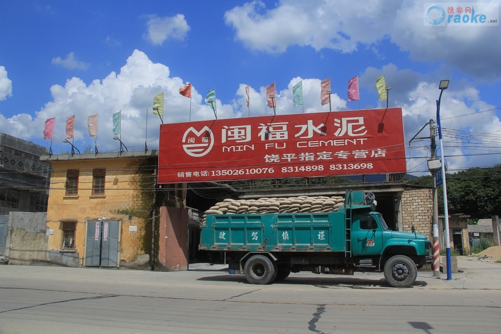 饶平闽福水泥 指定专营店